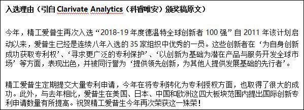 愛普生再次入選“2018-19年度德溫特全球創新者100強”榜單